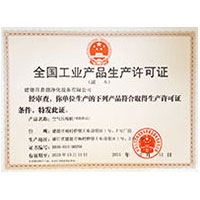 嫩逼成人网全国工业产品生产许可证